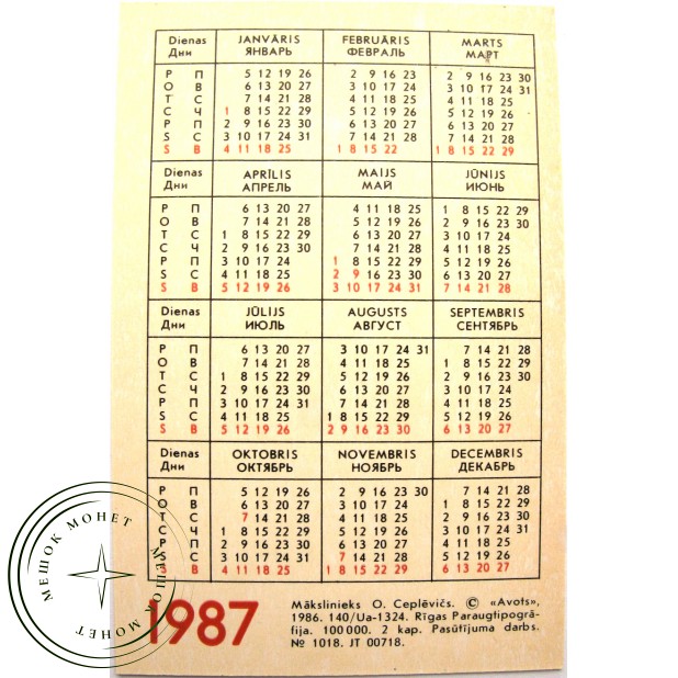 Карманный календарь ретро-автомобиль Руссо-Балт 1987