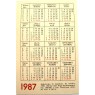 Карманный календарь ретро-автомобиль ГАЗ-67 1987