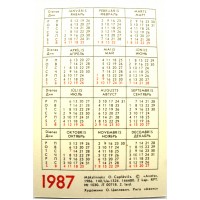 Карманный календарь ретро-автомобиль HORCH-930 1987