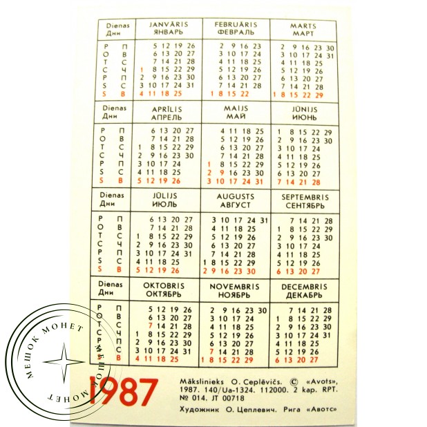Карманный календарь ретро-автомобиль MAYBACH SW-38 1987