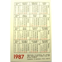 Карманный календарь ретро-автомобиль FORD-VAIROGS 1987