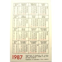 Карманный календарь ретро-автомобиль ALFA-ROMEO 1987