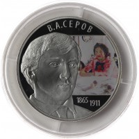 Монета 2 рубля 2015 Серов