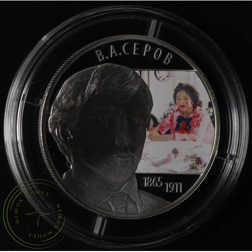 2 рубля 2015 Серов