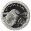 3 рубля 1997 Полярный медведь