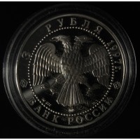 Монета 3 рубля 1997 Полярный медведь