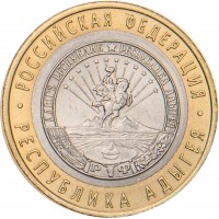 Монета 10 рублей 2009 Адыгея СПМД