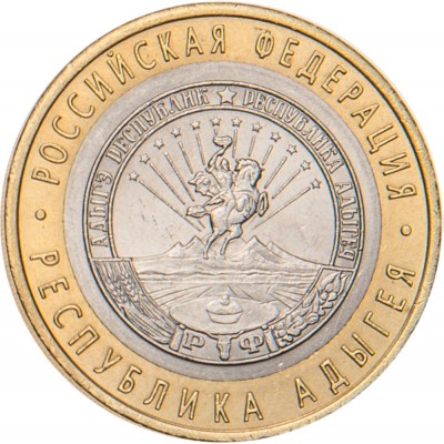 Монета 10 рублей 2009 Адыгея СПМД