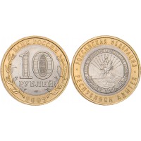 10 рублей 2009 Адыгея СПМД