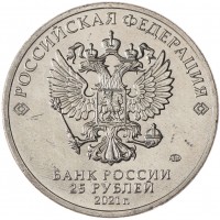 Монета 25 рублей 2022 Иван Царевич и Серый Волк
