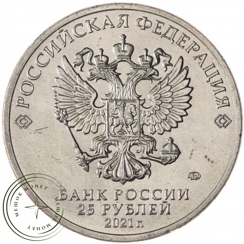 25 рублей 2022 Иван Царевич и Серый Волк — 937033149