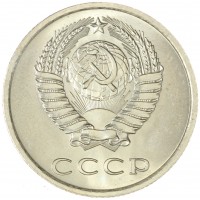 20 копеек 1975