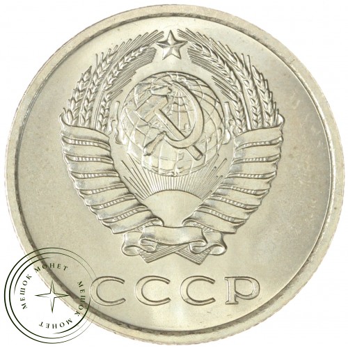 20 копеек 1975 — 66078120