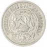15 копеек 1922 - 937044434