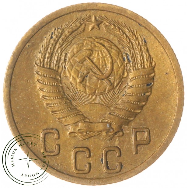 2 копейки 1952 — 63036108