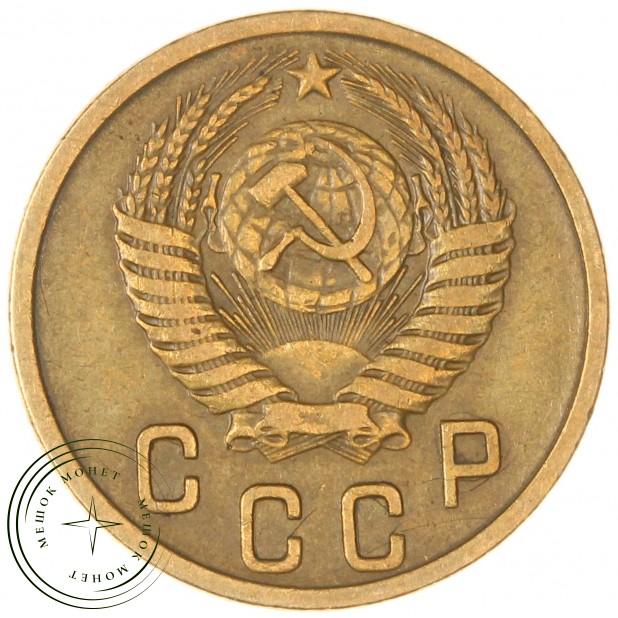 2 копейки 1952 - 63036108