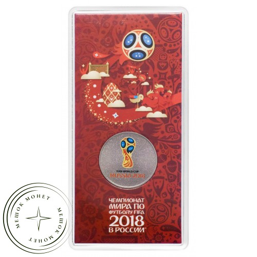 25 рублей 2018 Логотип цветная