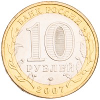 10 рублей 2007 Гдов ММД UNC