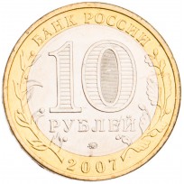 10 рублей 2007 Гдов ММД UNC