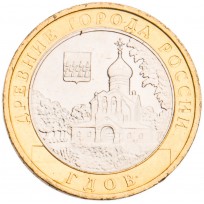 10 рублей 2007 Гдов ММД UNC