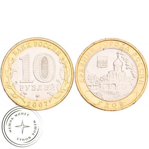 10 рублей 2007 Гдов ММД UNC — 39483988