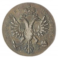 Копия полтина московская 1712 Петр I портрет Гуэна без пряжки на плаще