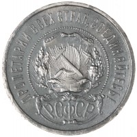 Монета 50 копеек 1922 ПЛ