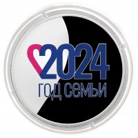 Монета 3 рубля 2024 Год семьи