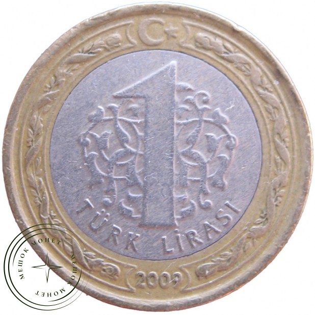 Турция 1 лира 2009