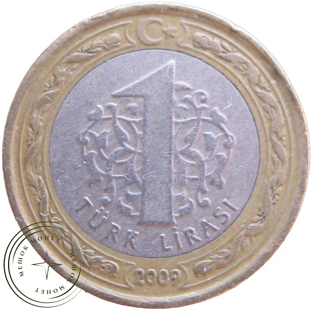 トルコ共和国 1トルコリラ 2009年 トルコ共和国 1トルコリラ 2009年 コレクション