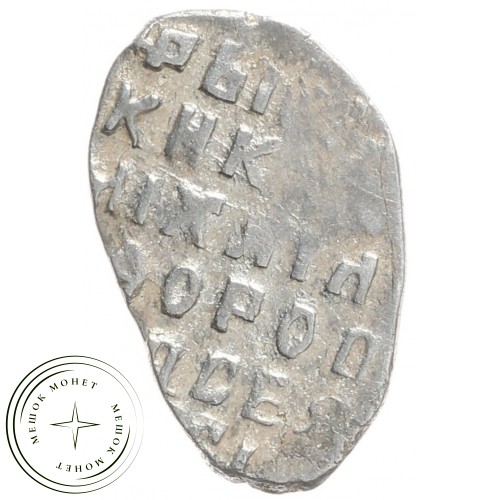 Чешуя Михаила Федоровича 1613-1645 — 937035351