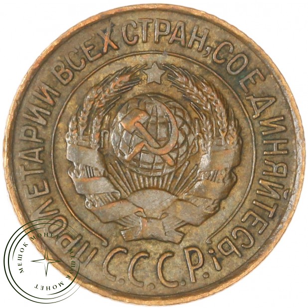 1 копейка 1927 - 937041137