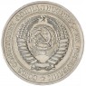 1 рубль 1981 Малая звезда — 937045374