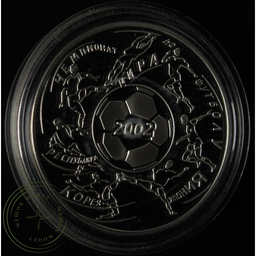 3 рубля 2002 Чемпионат мира по футболу 2002 — 25124390