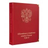 Обложка Юбилейные и памятные монеты России том IV