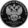 3 рубля 2022 350-летие со дня рождения Петра I
