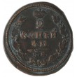 2 копейки 1814 КМ АМ