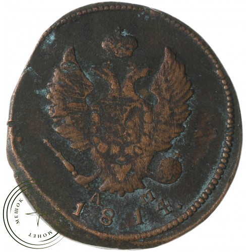 2 копейки 1814 КМ АМ — 937042728	