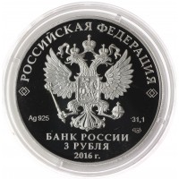 Монета 3 рубля 2016 Новодевичий монастырь
