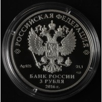 Монета 3 рубля 2016 Новодевичий монастырь