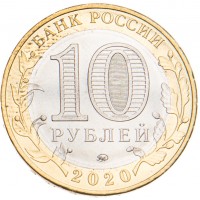 Монета 10 рублей 2020 75 лет Победы UNC