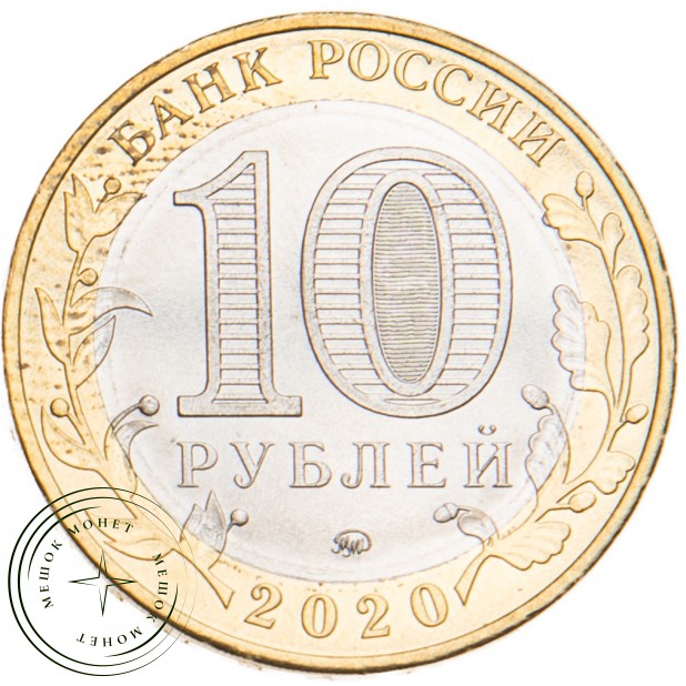 10 рублей 2020 75 лет Победы UNC