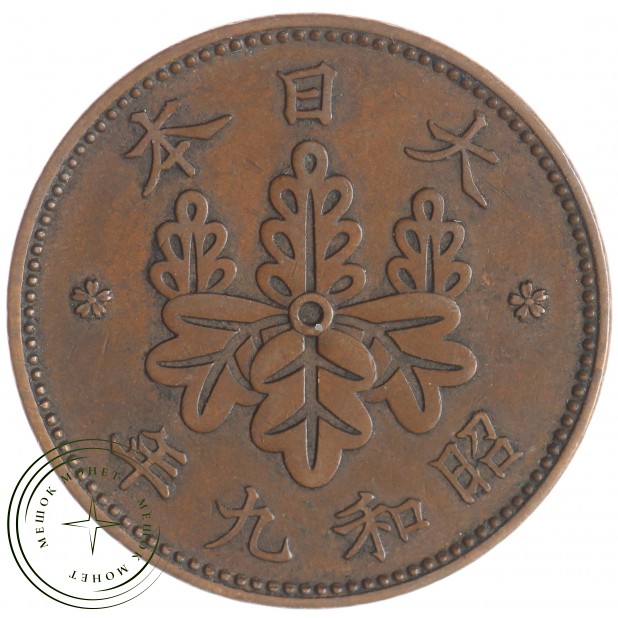 Япония 1 сен 1934 - 937029347