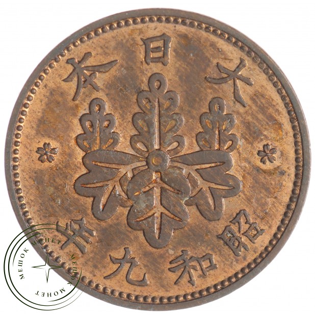 Япония 1 сен 1934 - 937029346