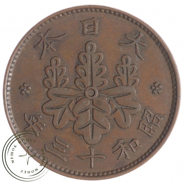 Япония 1 сен 1938 - 93701163