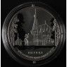 3 рубля 2018 Церковь Казанской иконы Божией Матери