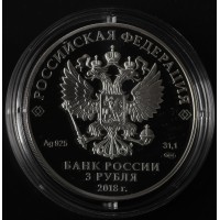 Монета 3 рубля 2018 Церковь Казанской иконы Божией Матери