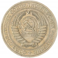 Монета 1 рубль 1980 Малая звезда