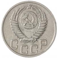 20 копеек 1950