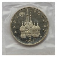 Монета 3 рубля 1992 Год Космоса PROOF